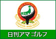 【日程】日刊アマ九州