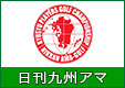 日刊ダブルス九州開催要項
