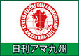 「日刊アマゴルフ九州大会」エントリー